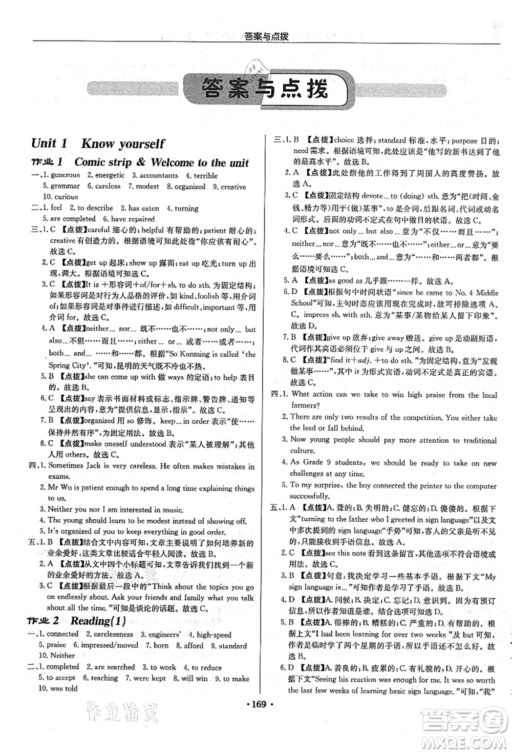 龍門書局2021啟東中學作業(yè)本九年級英語上冊YL譯林版蘇州專版答案