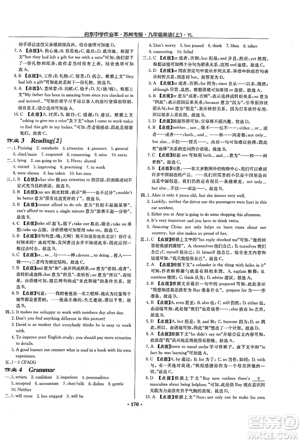 龍門書局2021啟東中學作業(yè)本九年級英語上冊YL譯林版蘇州專版答案