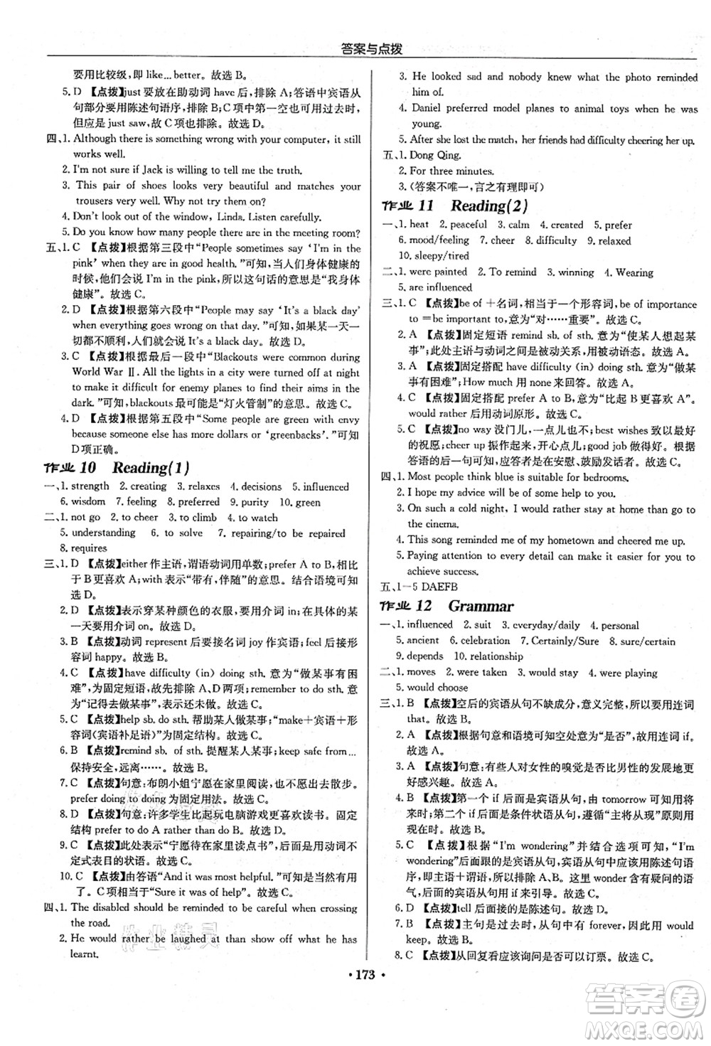 龍門書局2021啟東中學作業(yè)本九年級英語上冊YL譯林版蘇州專版答案