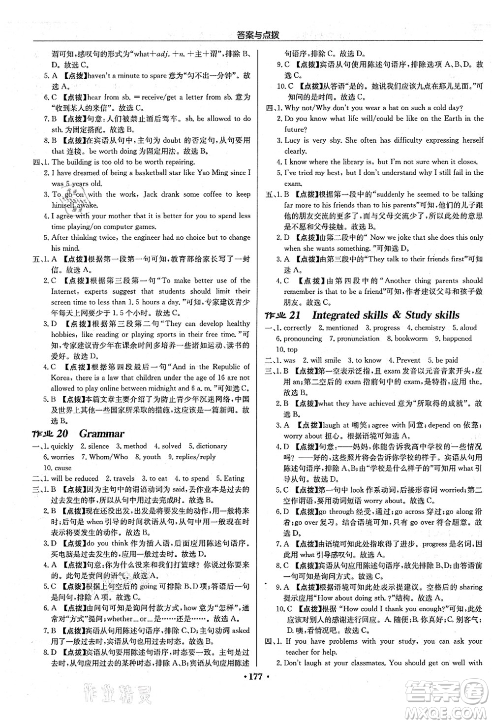 龍門書局2021啟東中學作業(yè)本九年級英語上冊YL譯林版蘇州專版答案