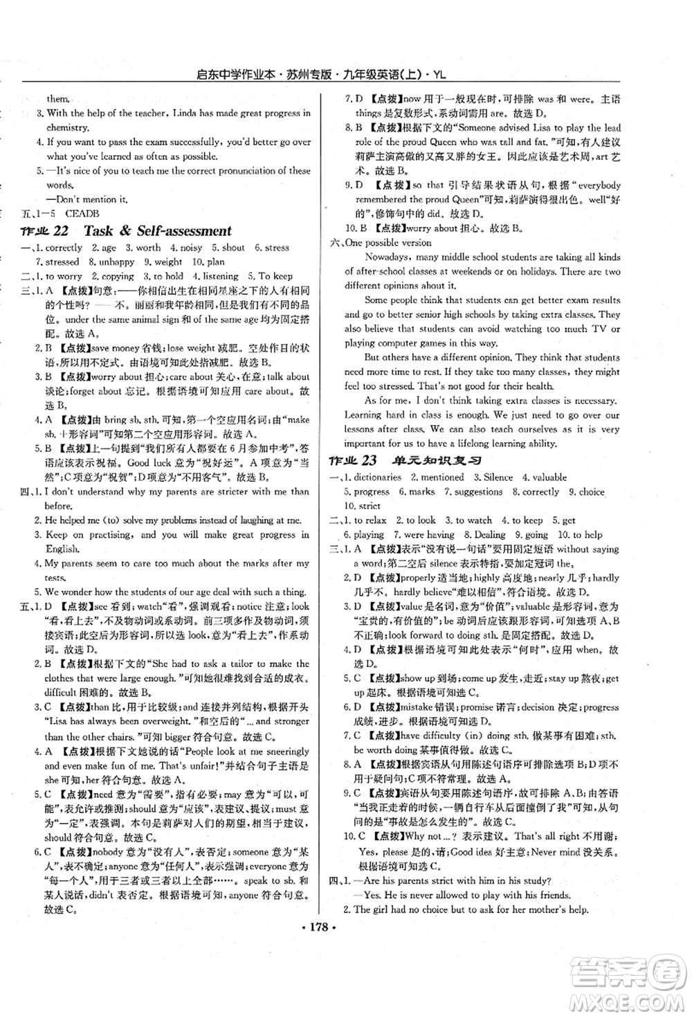 龍門書局2021啟東中學作業(yè)本九年級英語上冊YL譯林版蘇州專版答案