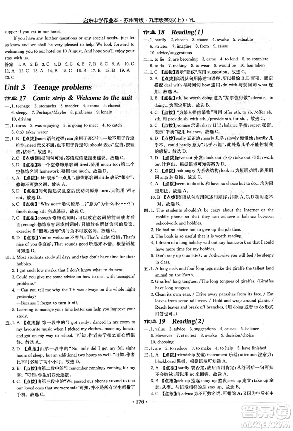 龍門書局2021啟東中學作業(yè)本九年級英語上冊YL譯林版蘇州專版答案