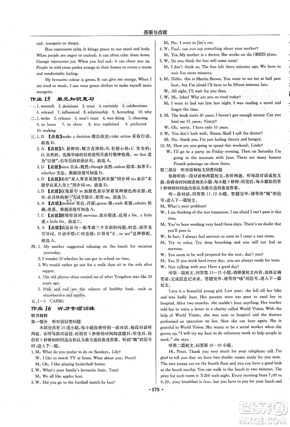 龍門書局2021啟東中學作業(yè)本九年級英語上冊YL譯林版蘇州專版答案