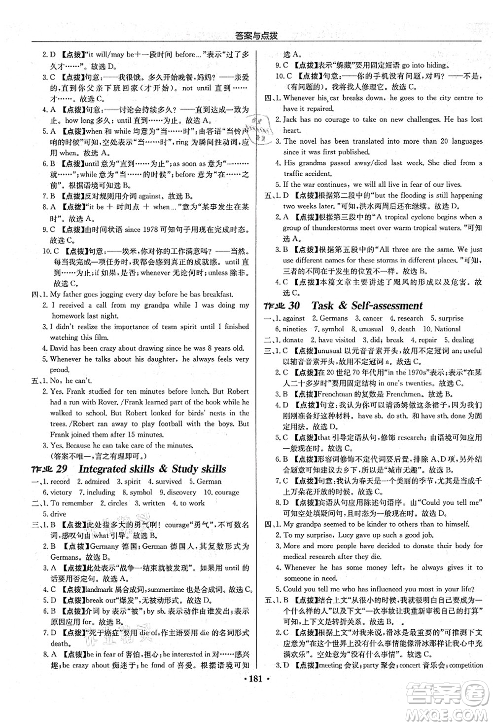 龍門書局2021啟東中學作業(yè)本九年級英語上冊YL譯林版蘇州專版答案