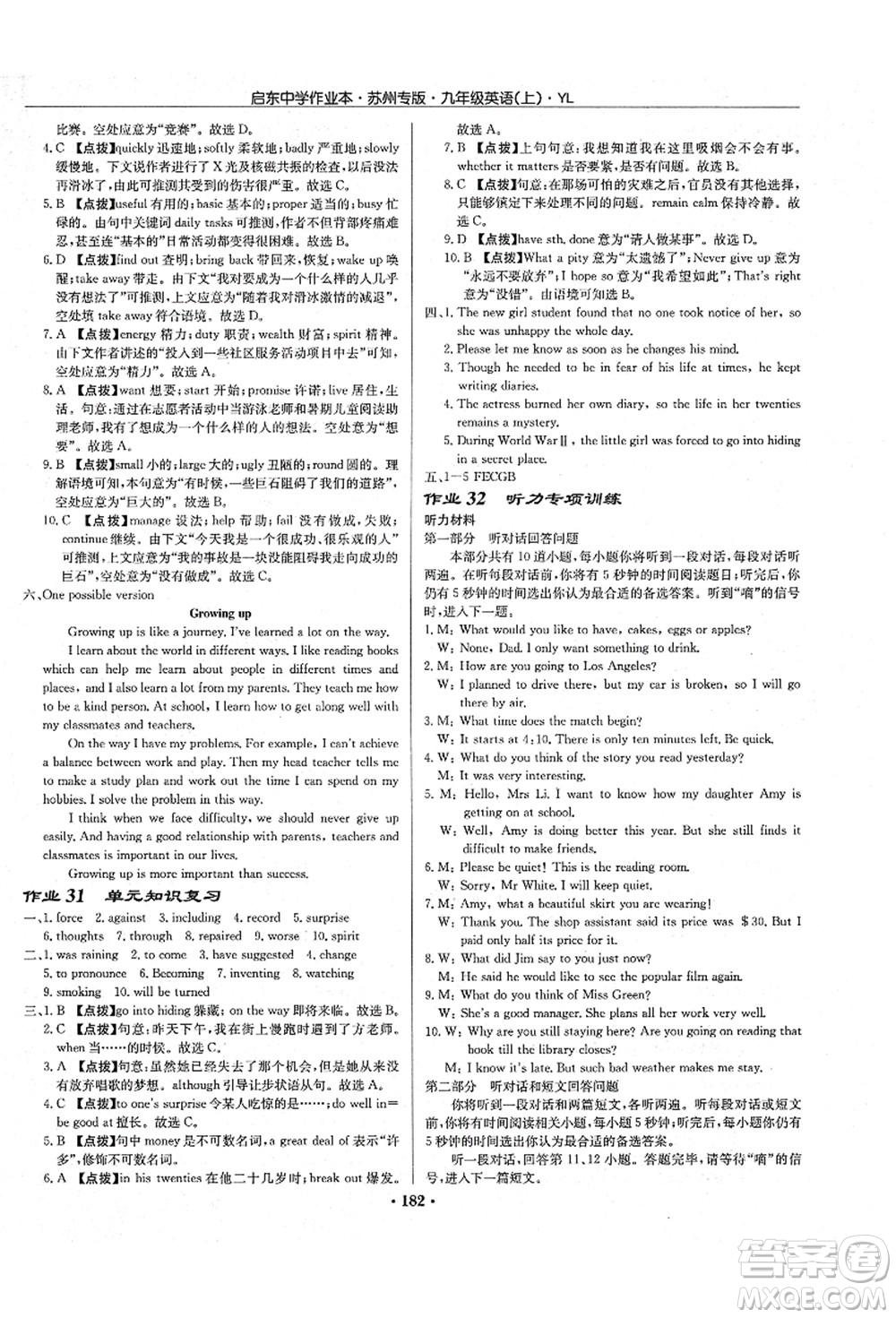 龍門書局2021啟東中學作業(yè)本九年級英語上冊YL譯林版蘇州專版答案