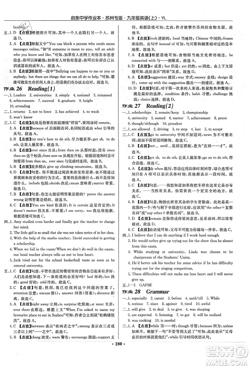 龍門書局2021啟東中學作業(yè)本九年級英語上冊YL譯林版蘇州專版答案