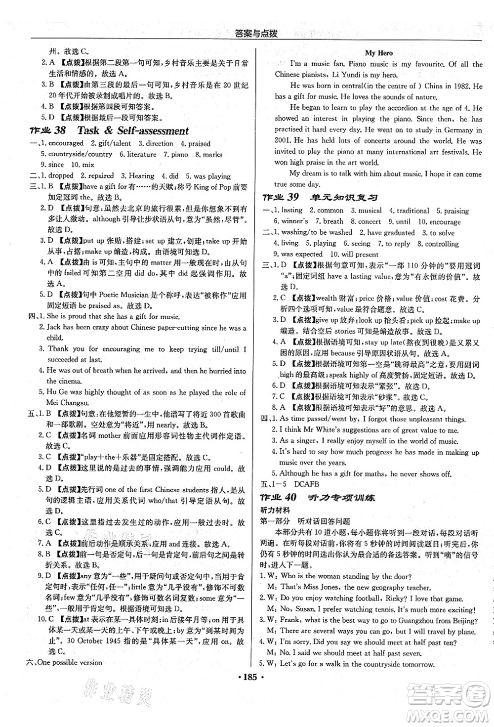 龍門書局2021啟東中學作業(yè)本九年級英語上冊YL譯林版蘇州專版答案