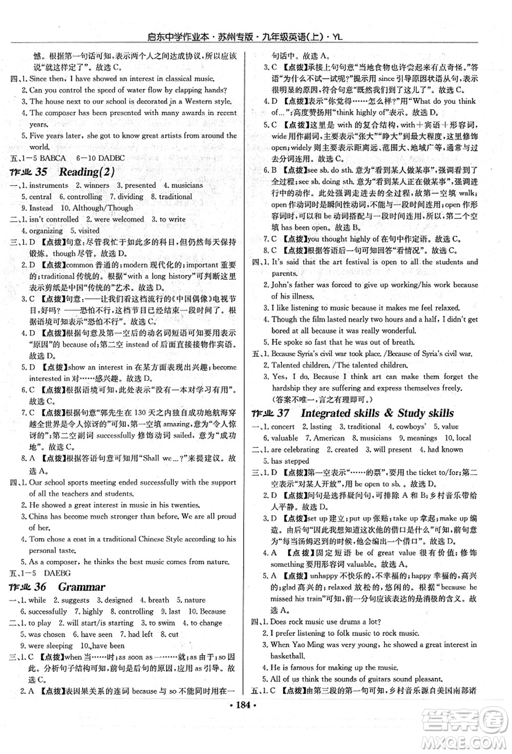 龍門書局2021啟東中學作業(yè)本九年級英語上冊YL譯林版蘇州專版答案