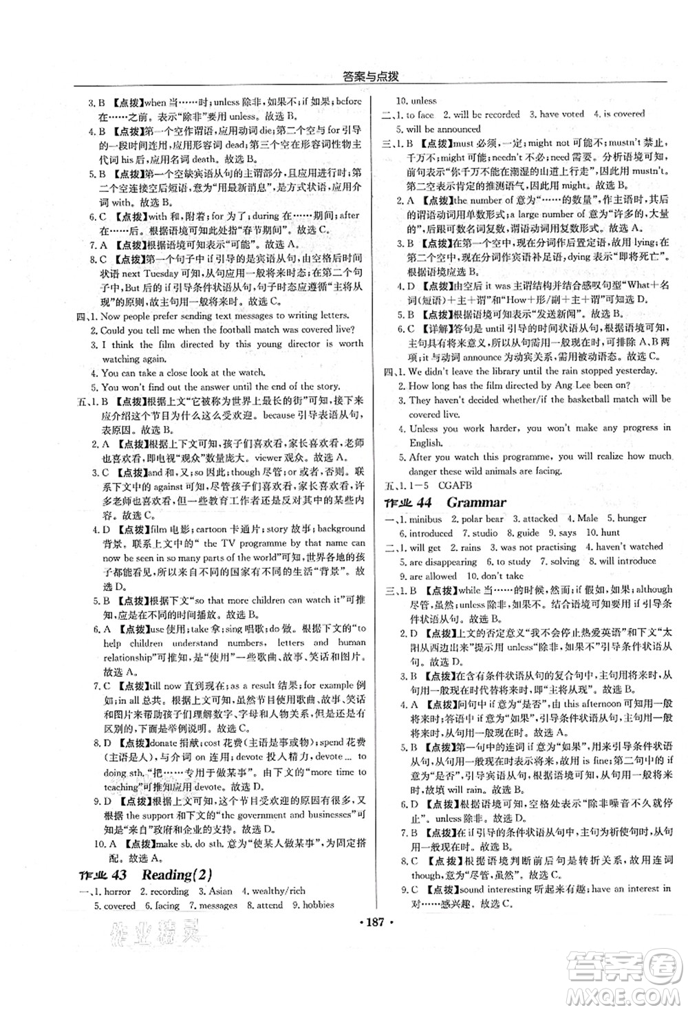 龍門書局2021啟東中學作業(yè)本九年級英語上冊YL譯林版蘇州專版答案