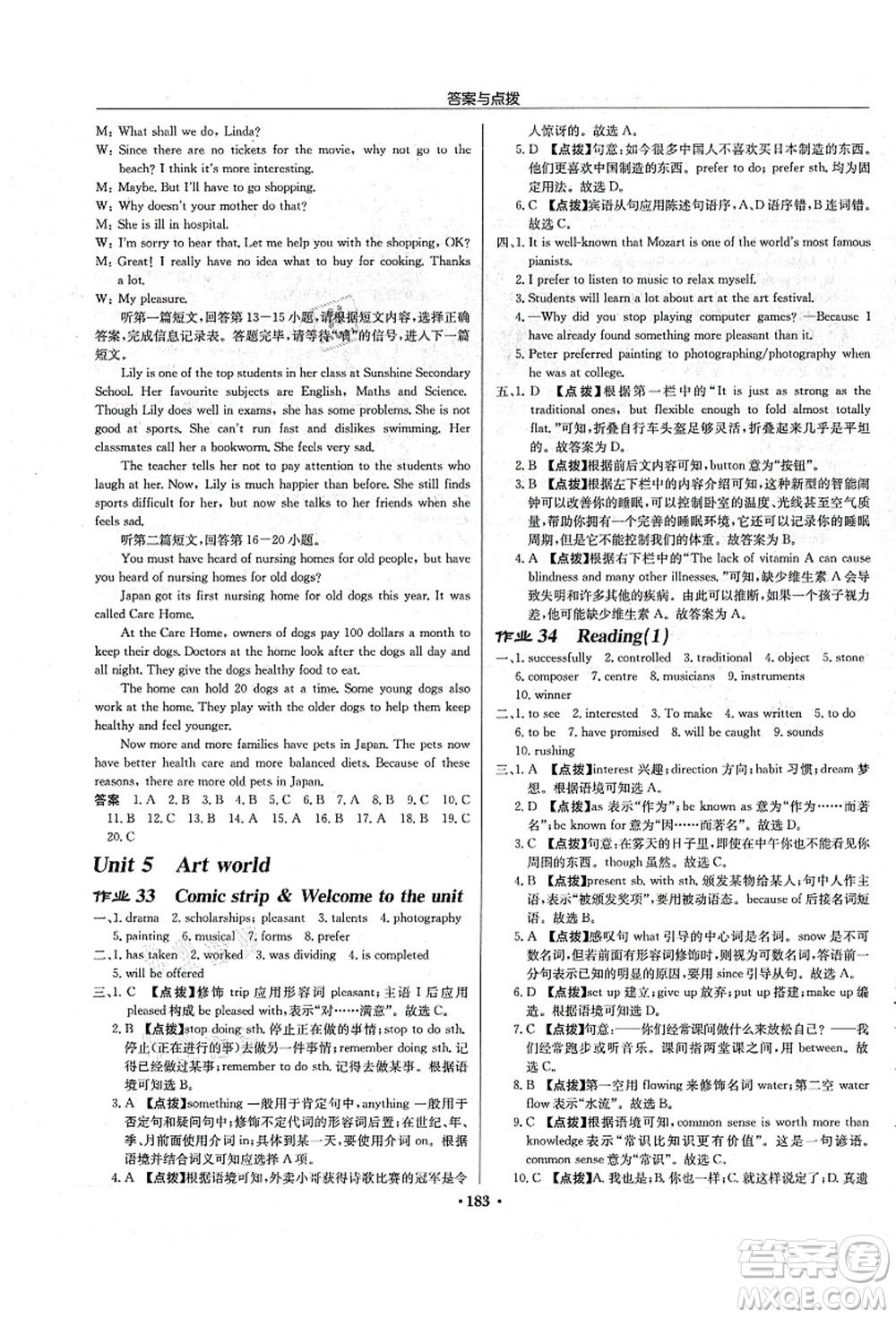 龍門書局2021啟東中學作業(yè)本九年級英語上冊YL譯林版蘇州專版答案