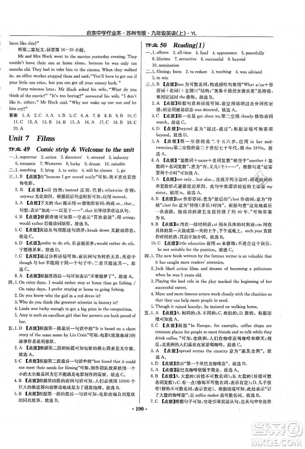 龍門書局2021啟東中學作業(yè)本九年級英語上冊YL譯林版蘇州專版答案