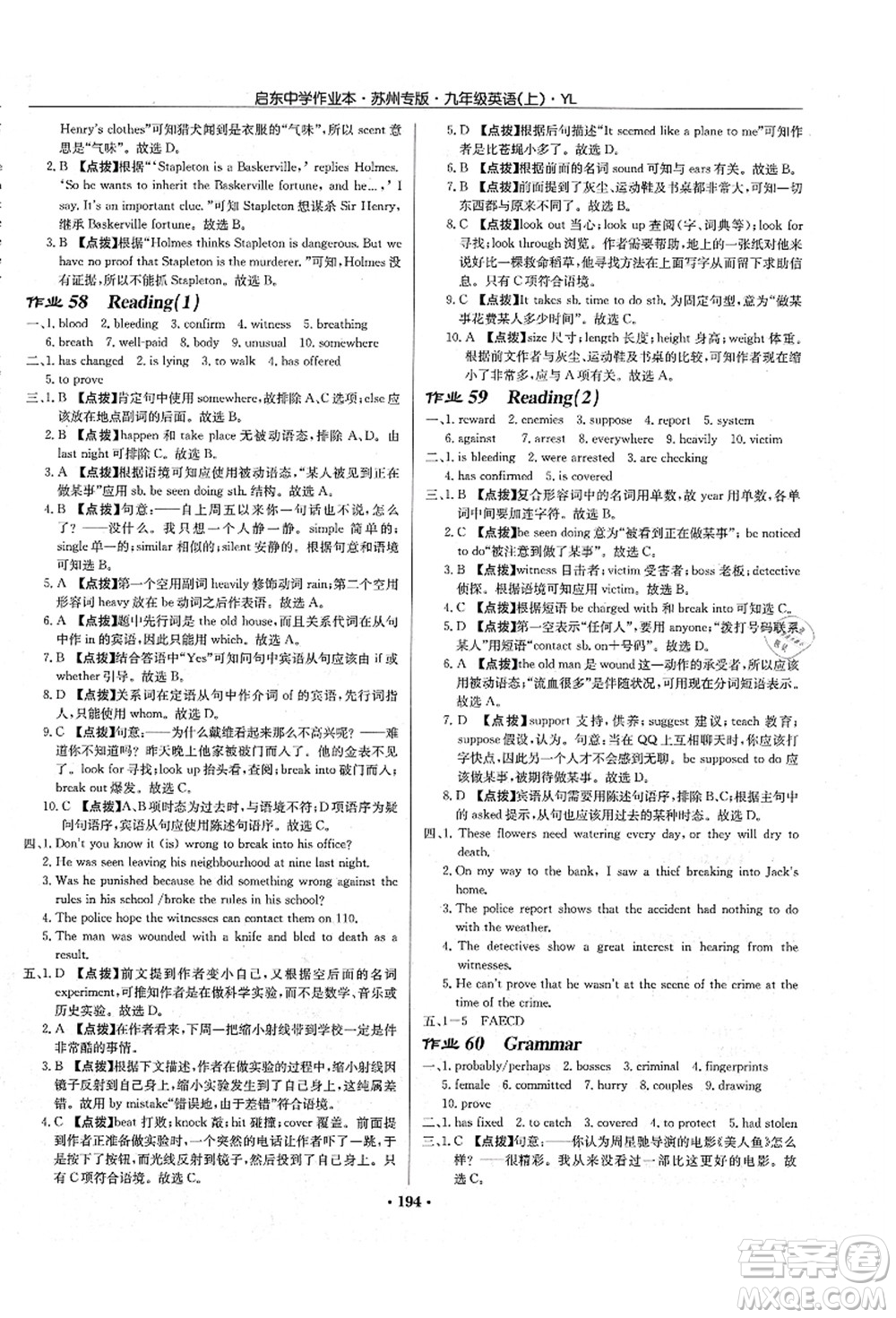 龍門書局2021啟東中學作業(yè)本九年級英語上冊YL譯林版蘇州專版答案