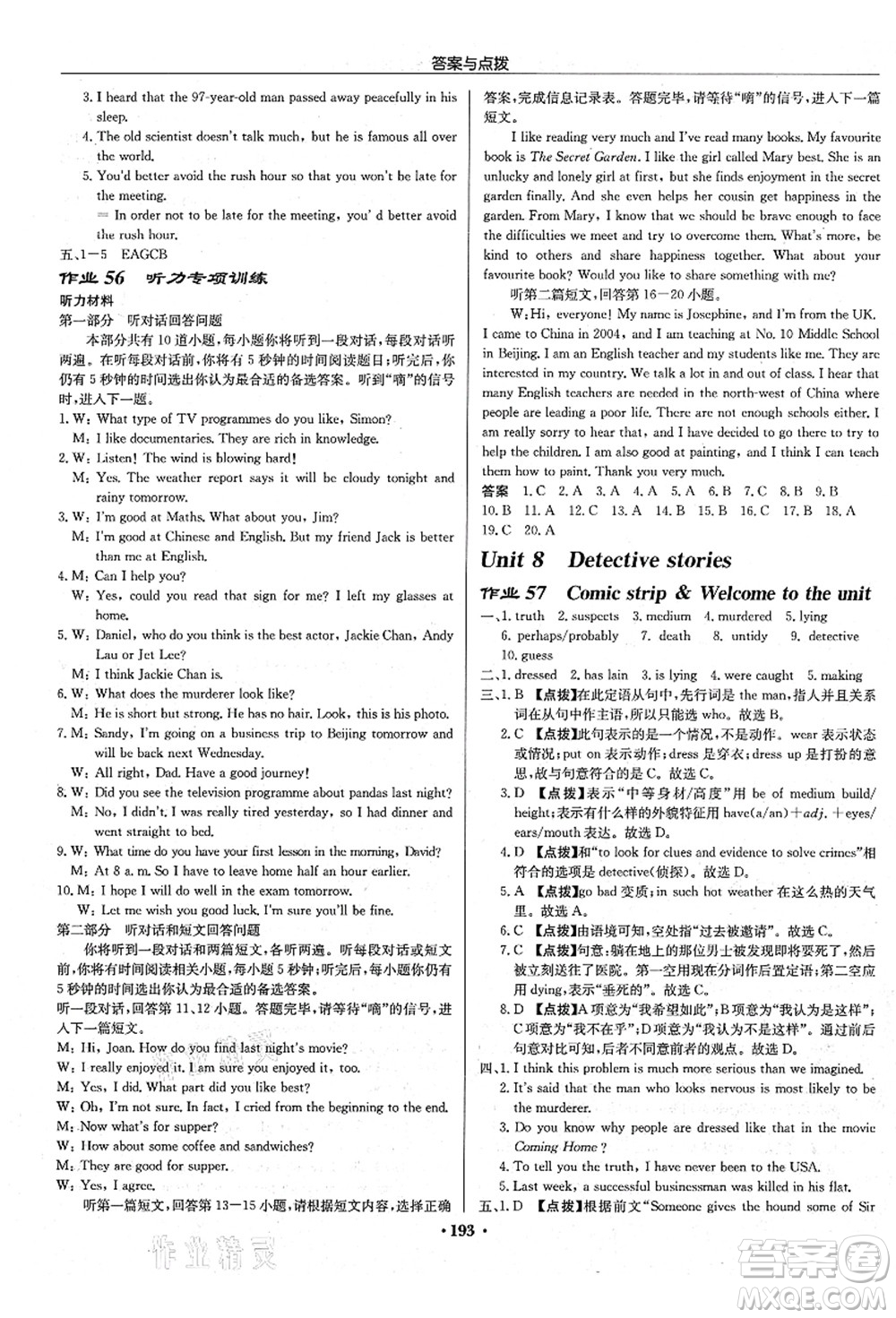 龍門書局2021啟東中學作業(yè)本九年級英語上冊YL譯林版蘇州專版答案