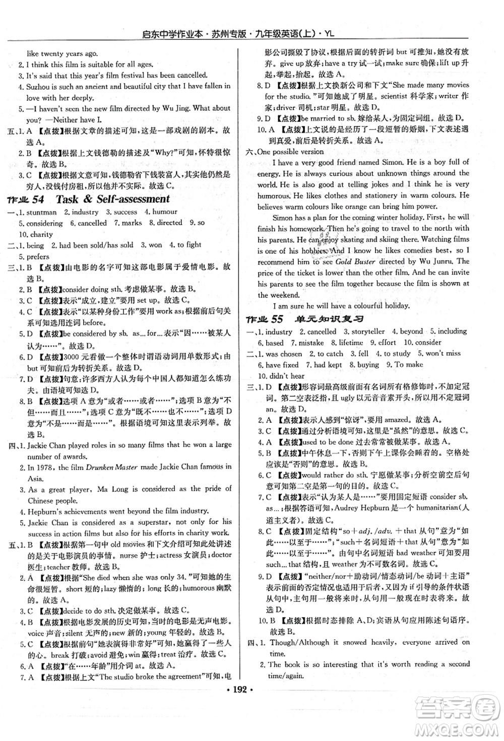 龍門書局2021啟東中學作業(yè)本九年級英語上冊YL譯林版蘇州專版答案