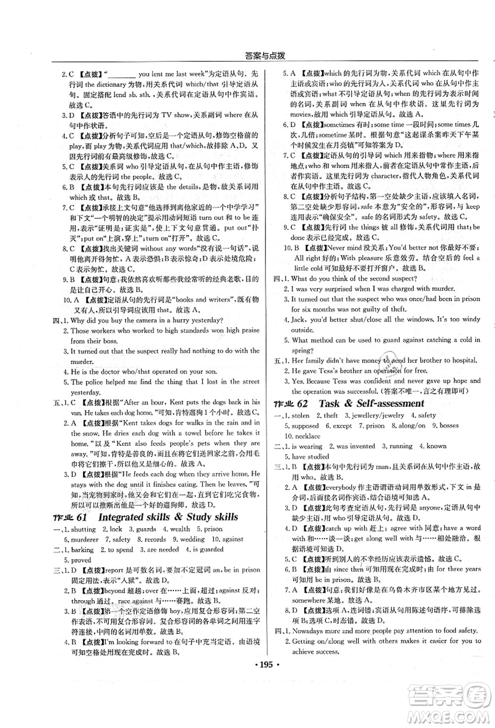 龍門書局2021啟東中學作業(yè)本九年級英語上冊YL譯林版蘇州專版答案