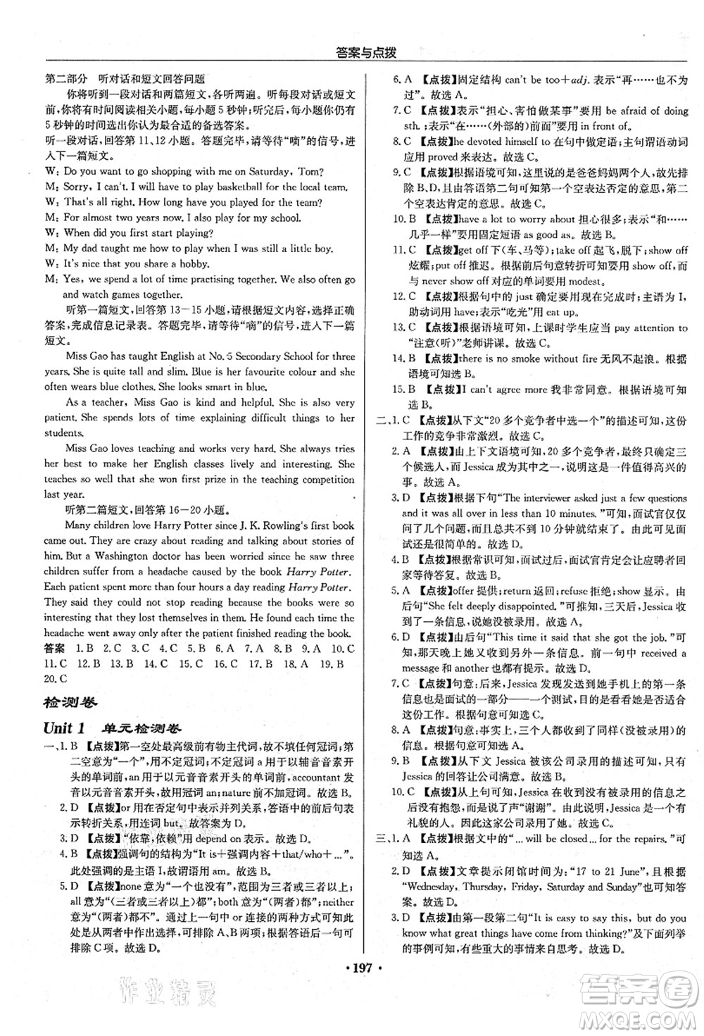 龍門書局2021啟東中學作業(yè)本九年級英語上冊YL譯林版蘇州專版答案