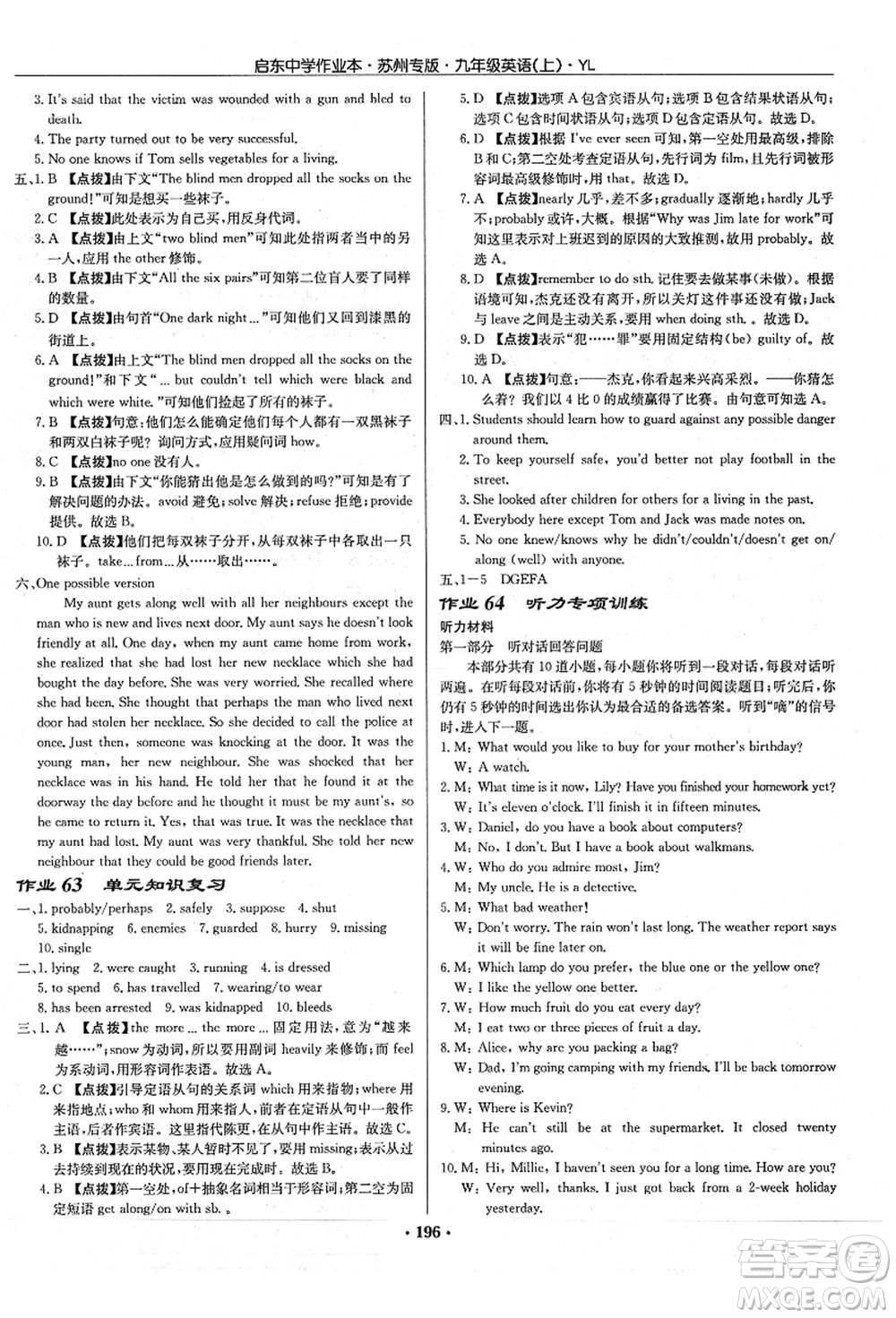 龍門書局2021啟東中學作業(yè)本九年級英語上冊YL譯林版蘇州專版答案