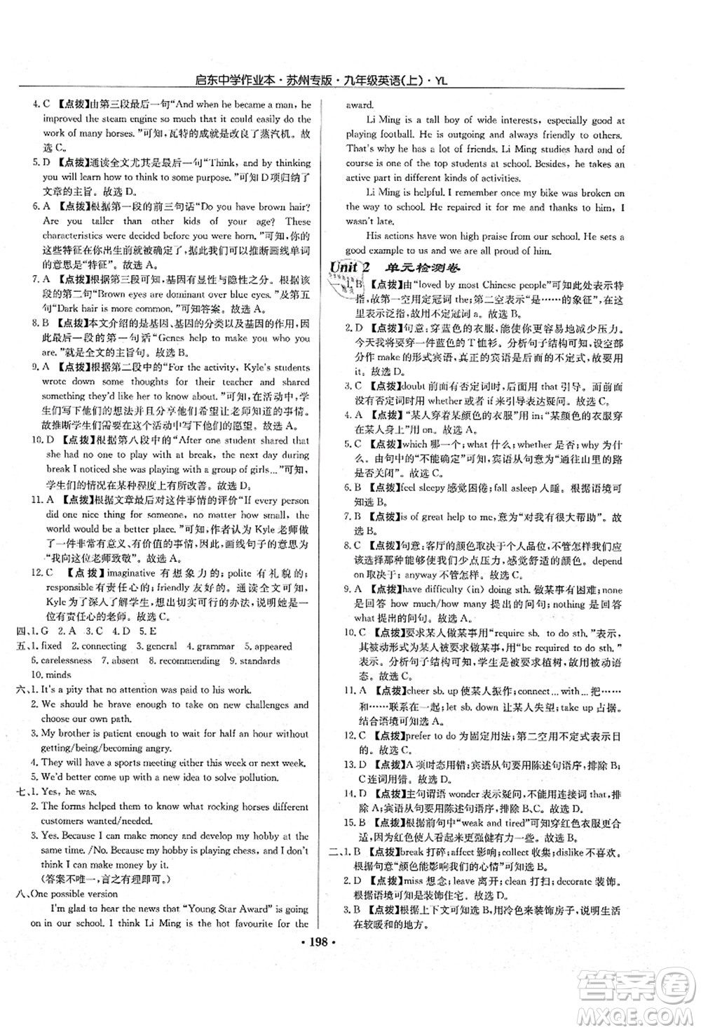 龍門書局2021啟東中學作業(yè)本九年級英語上冊YL譯林版蘇州專版答案