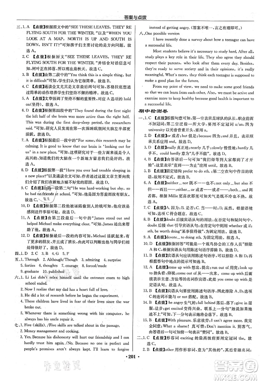 龍門書局2021啟東中學作業(yè)本九年級英語上冊YL譯林版蘇州專版答案