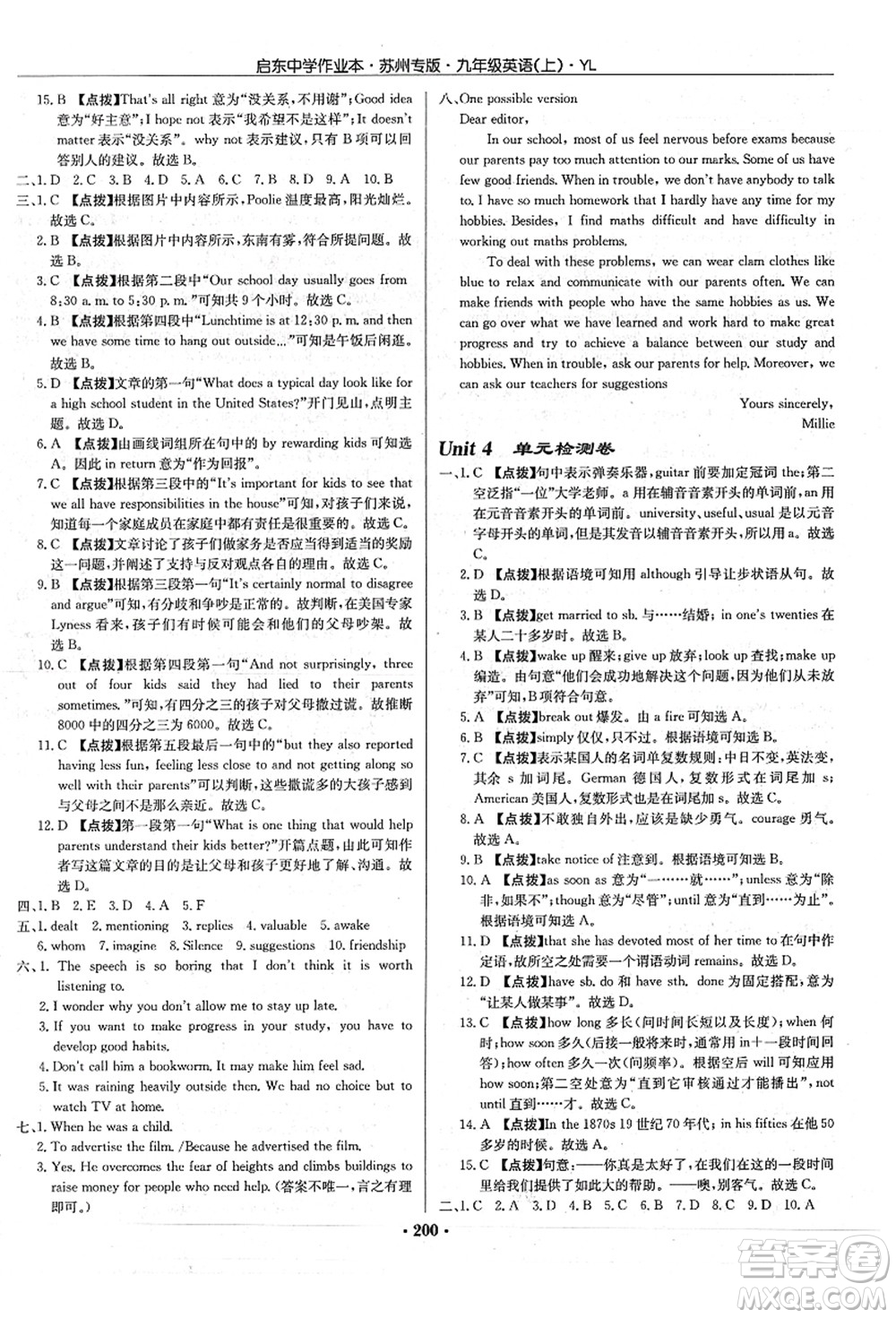 龍門書局2021啟東中學作業(yè)本九年級英語上冊YL譯林版蘇州專版答案