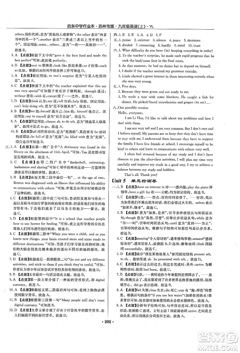 龍門書局2021啟東中學作業(yè)本九年級英語上冊YL譯林版蘇州專版答案