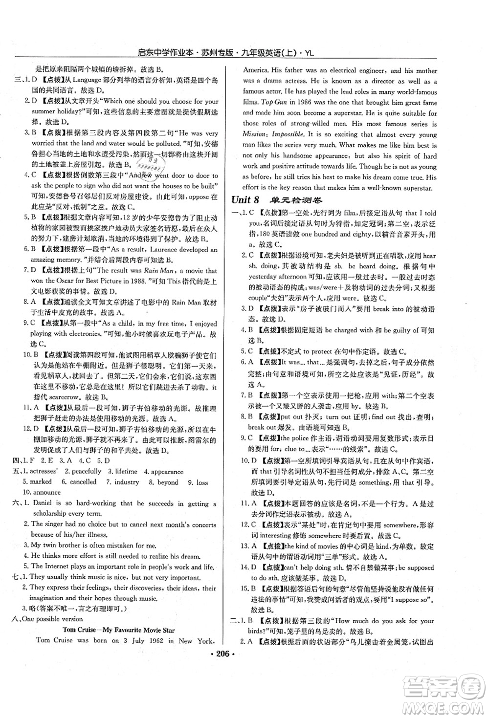 龍門書局2021啟東中學作業(yè)本九年級英語上冊YL譯林版蘇州專版答案