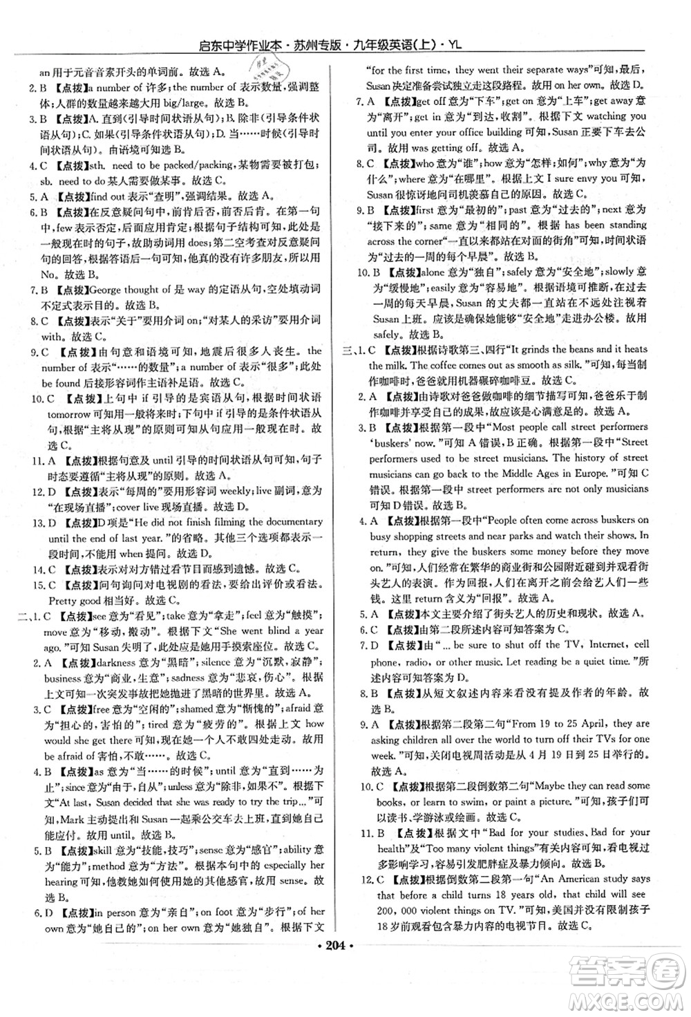 龍門書局2021啟東中學作業(yè)本九年級英語上冊YL譯林版蘇州專版答案