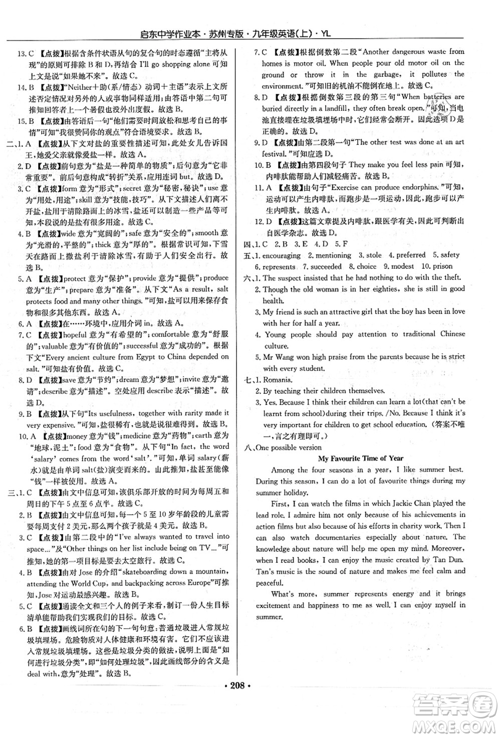 龍門書局2021啟東中學作業(yè)本九年級英語上冊YL譯林版蘇州專版答案