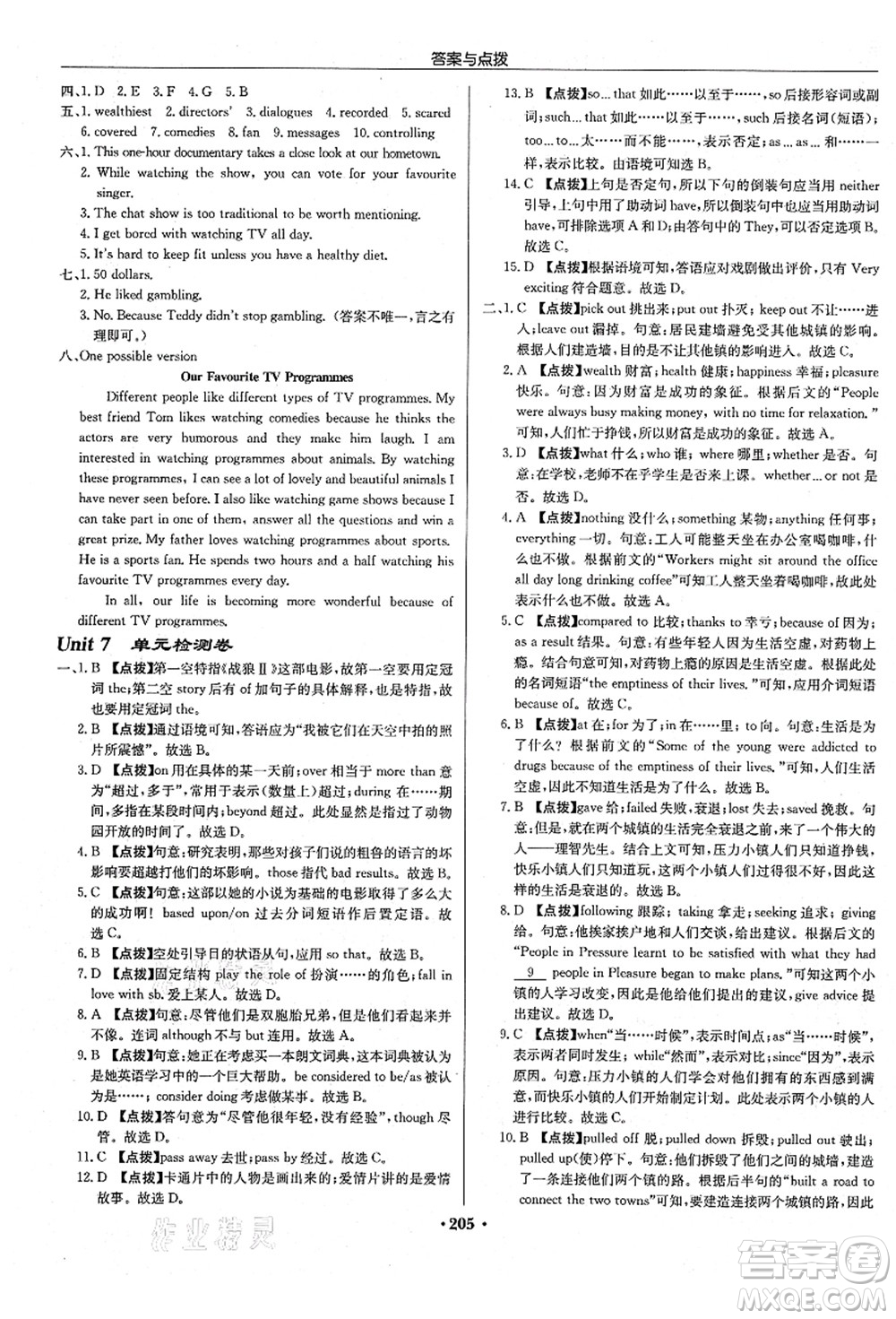 龍門書局2021啟東中學作業(yè)本九年級英語上冊YL譯林版蘇州專版答案