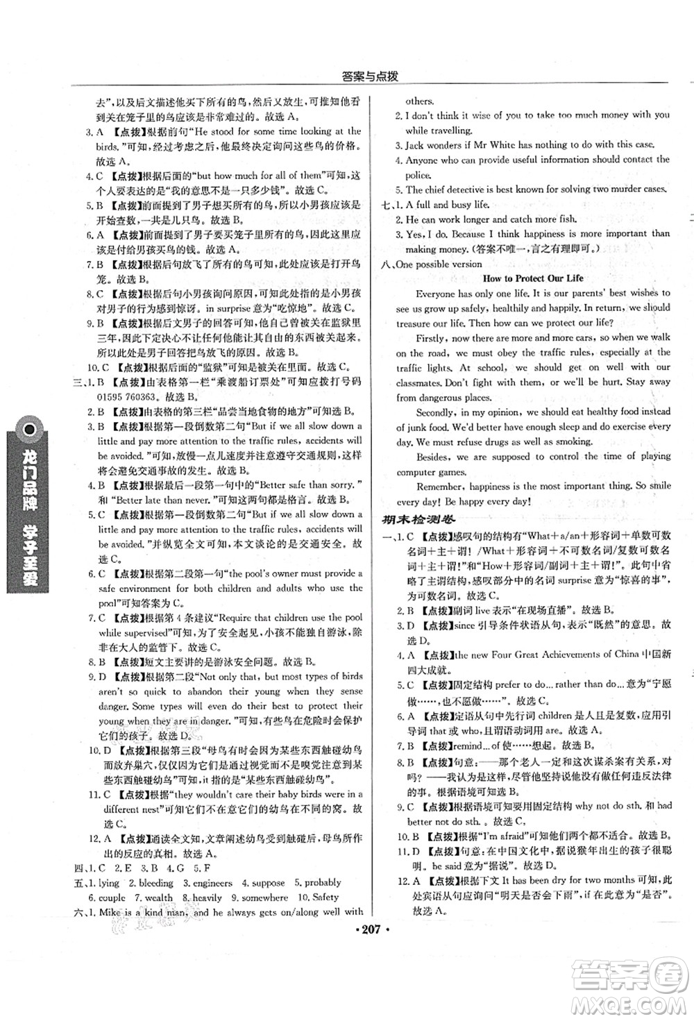 龍門書局2021啟東中學作業(yè)本九年級英語上冊YL譯林版蘇州專版答案