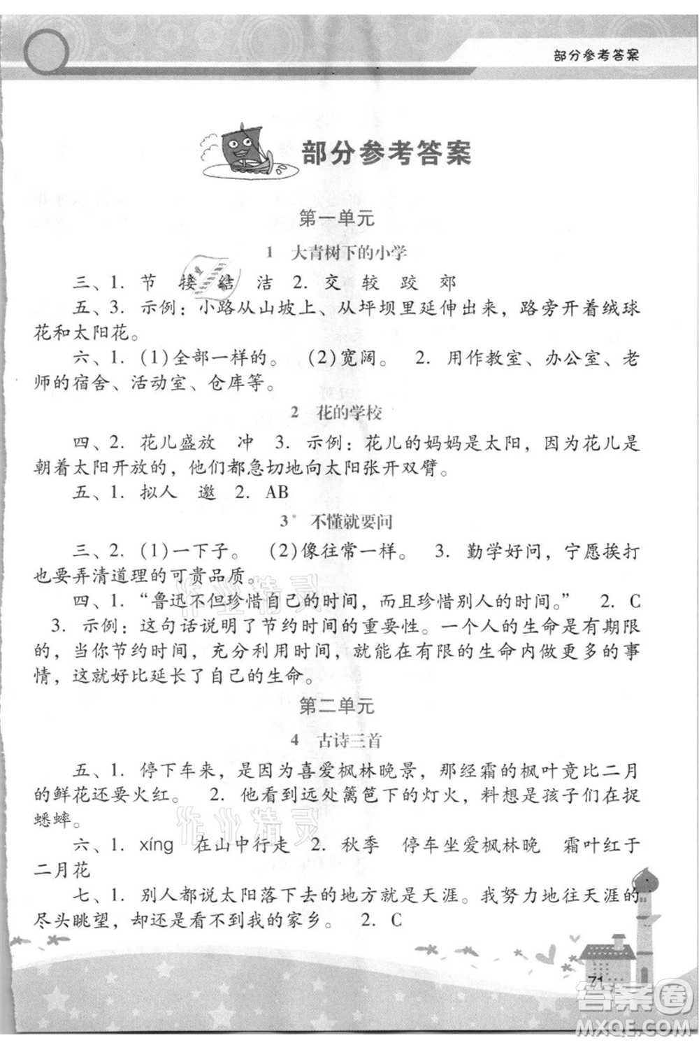 廣西師范大學出版社2021新課程學習輔導三年級上冊語文統(tǒng)編版參考答案