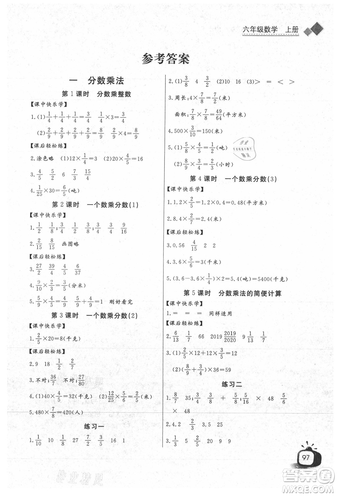 湖北少年兒童出版社2021長江全能學(xué)案數(shù)學(xué)六年級上冊人教版答案