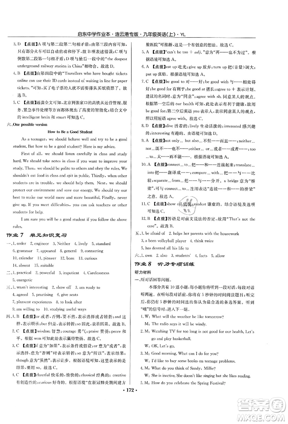 龍門書局2021啟東中學(xué)作業(yè)本九年級英語上冊YL譯林版連云港專版答案