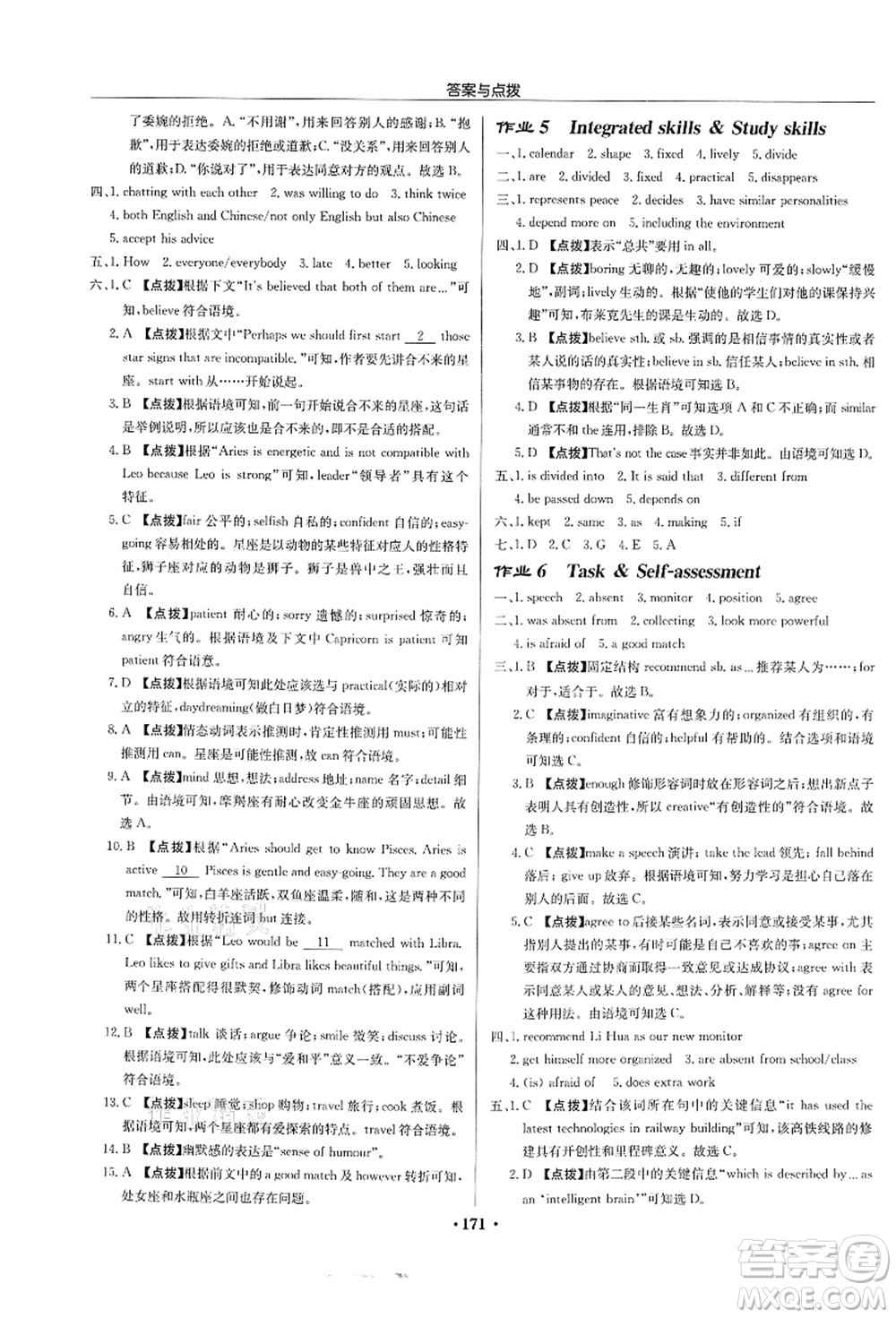 龍門書局2021啟東中學(xué)作業(yè)本九年級英語上冊YL譯林版連云港專版答案