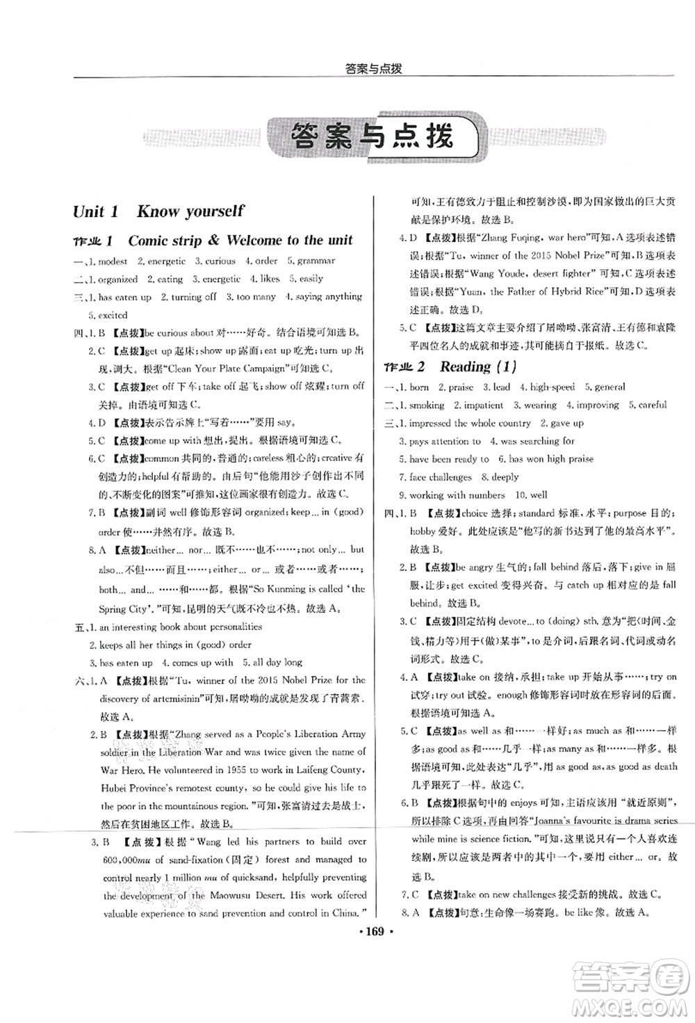 龍門書局2021啟東中學(xué)作業(yè)本九年級英語上冊YL譯林版連云港專版答案