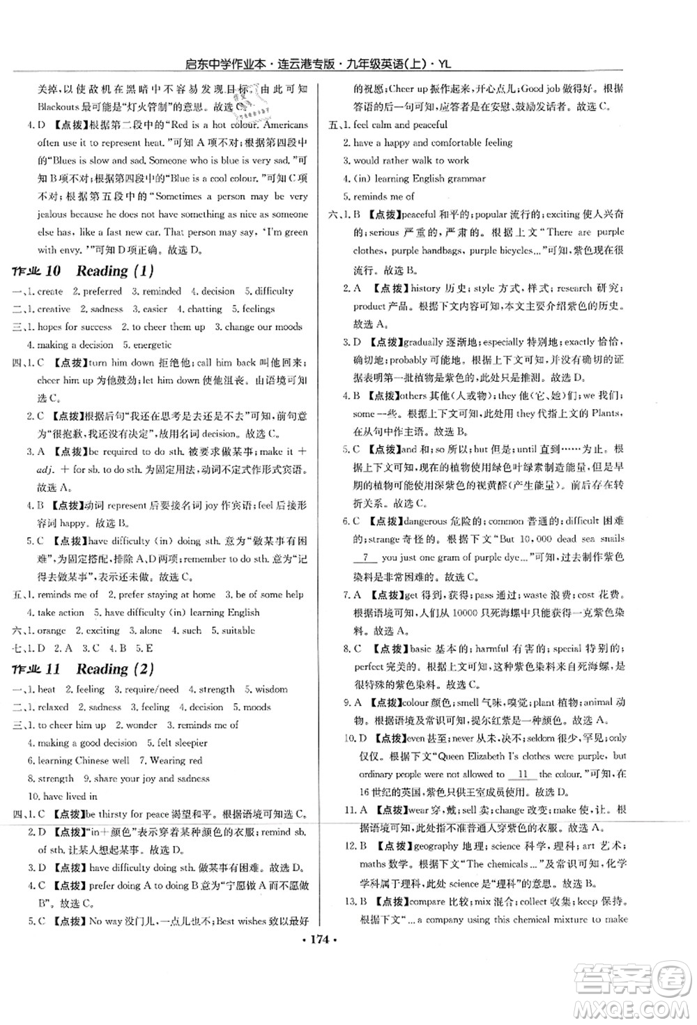 龍門書局2021啟東中學(xué)作業(yè)本九年級英語上冊YL譯林版連云港專版答案