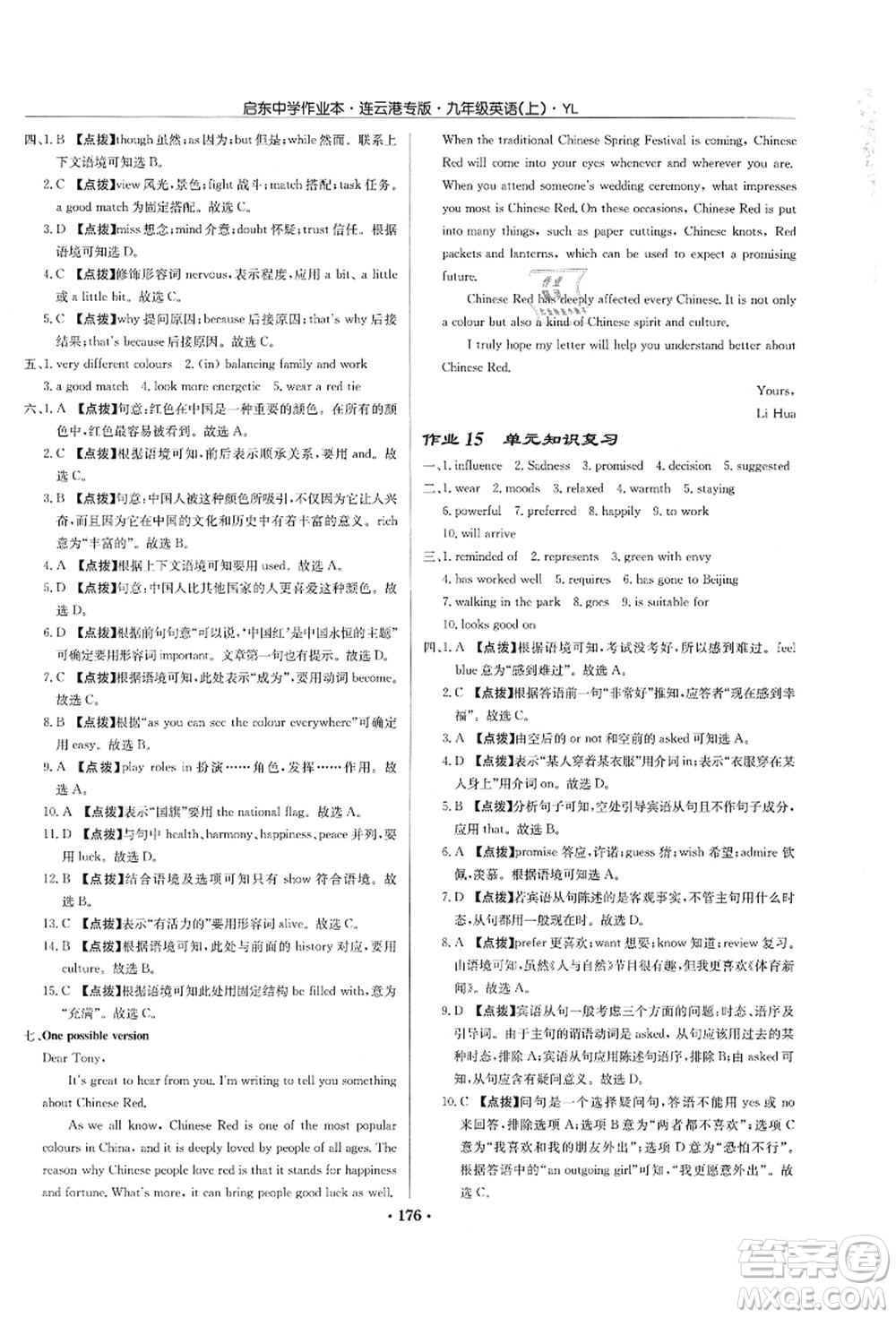 龍門書局2021啟東中學(xué)作業(yè)本九年級英語上冊YL譯林版連云港專版答案