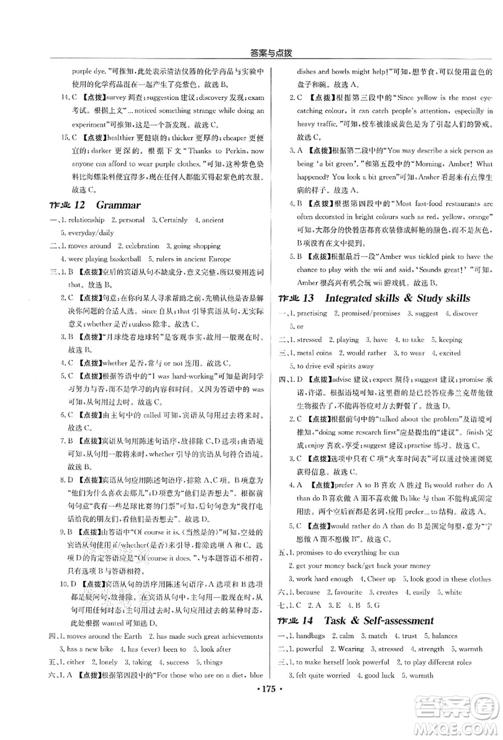 龍門書局2021啟東中學(xué)作業(yè)本九年級英語上冊YL譯林版連云港專版答案