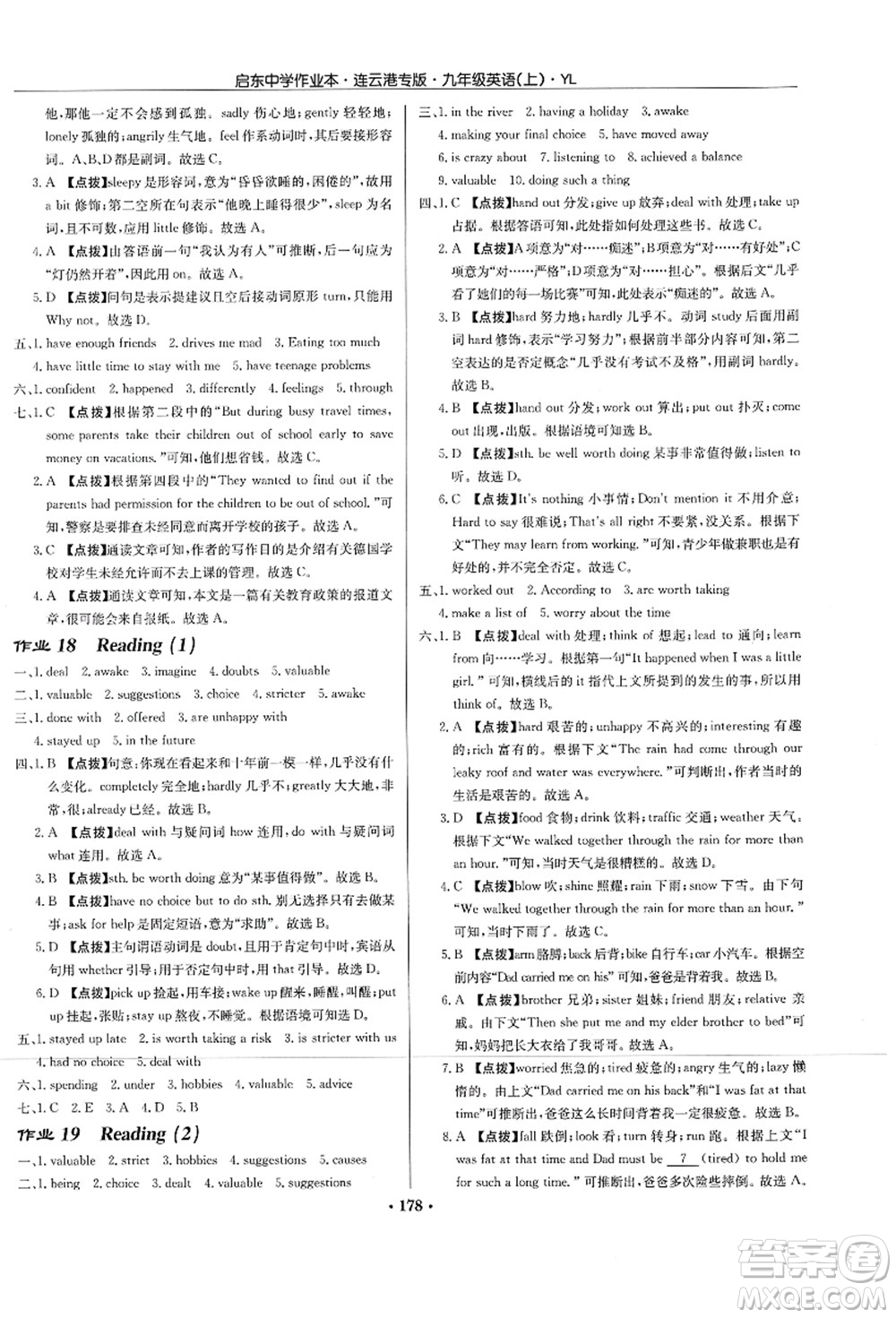 龍門書局2021啟東中學(xué)作業(yè)本九年級英語上冊YL譯林版連云港專版答案