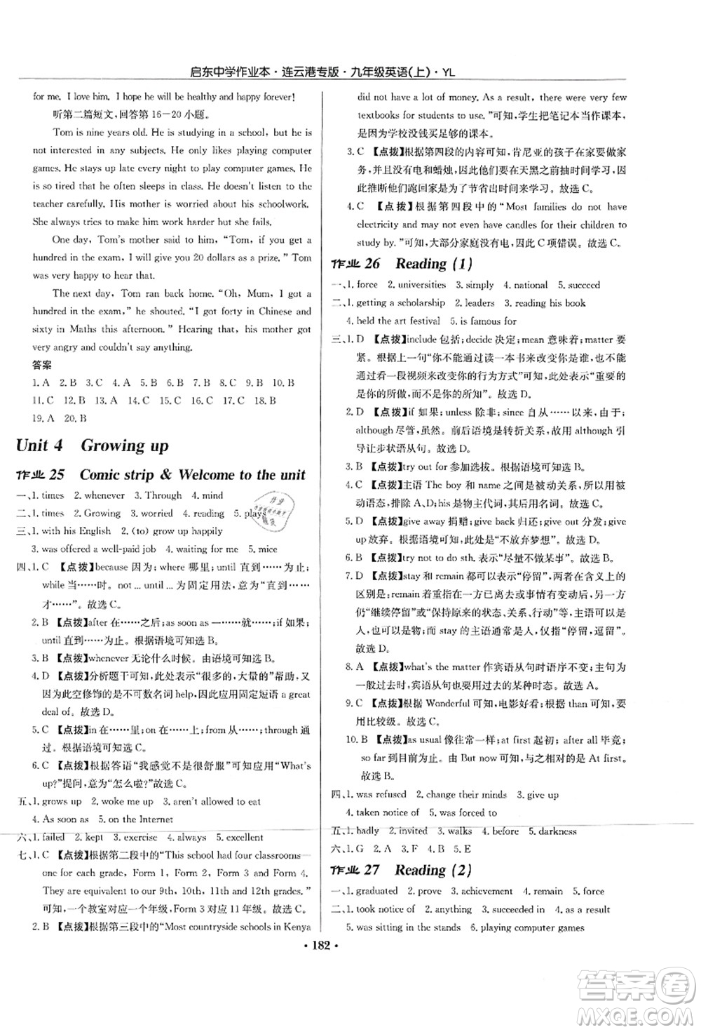 龍門書局2021啟東中學(xué)作業(yè)本九年級英語上冊YL譯林版連云港專版答案