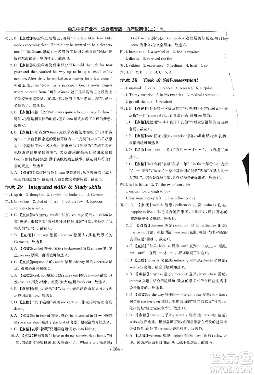 龍門書局2021啟東中學(xué)作業(yè)本九年級英語上冊YL譯林版連云港專版答案