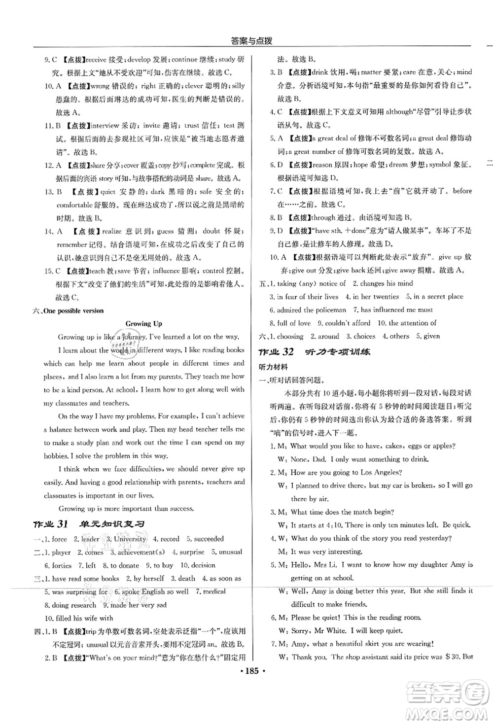 龍門書局2021啟東中學(xué)作業(yè)本九年級英語上冊YL譯林版連云港專版答案