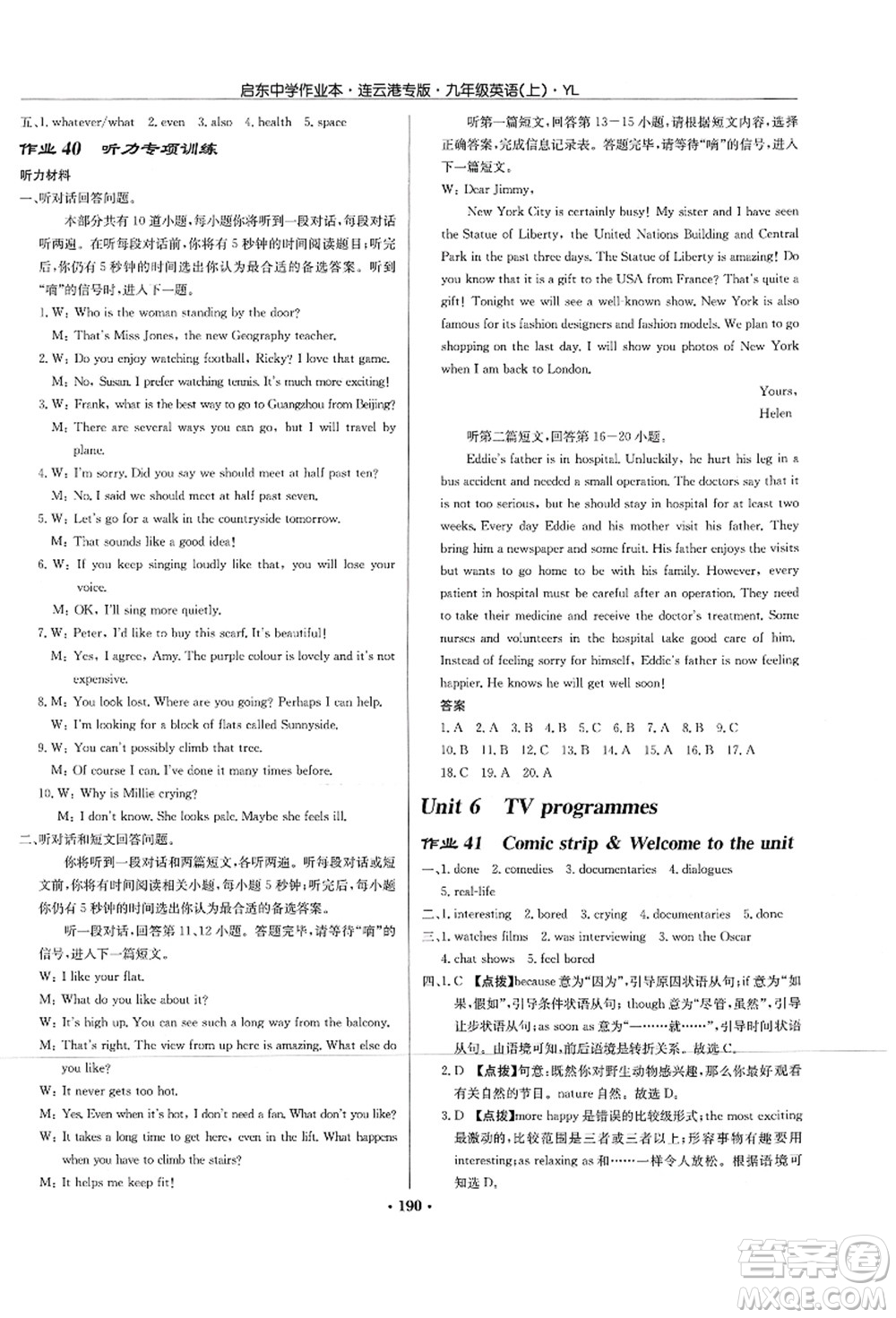 龍門書局2021啟東中學(xué)作業(yè)本九年級英語上冊YL譯林版連云港專版答案