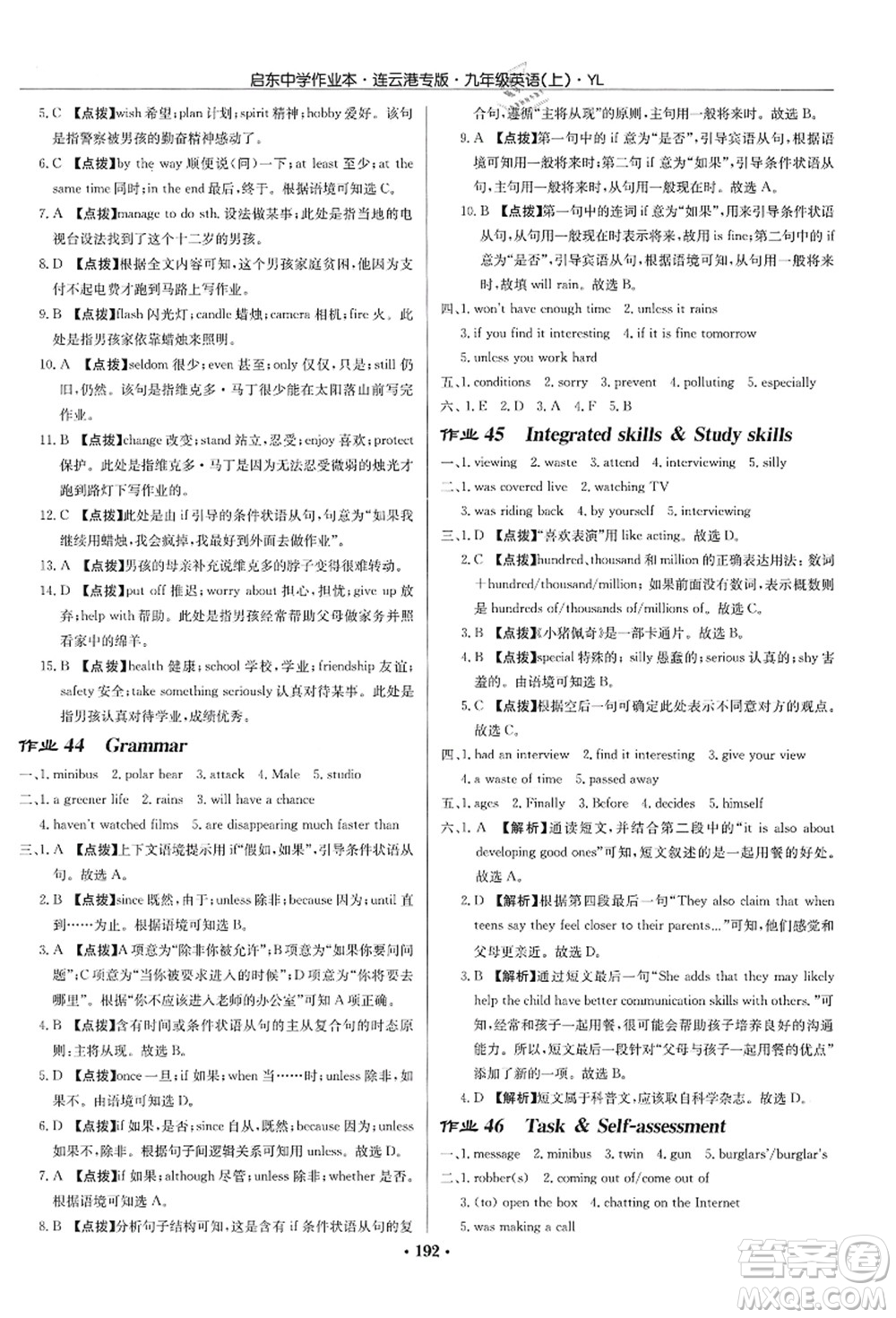 龍門書局2021啟東中學(xué)作業(yè)本九年級英語上冊YL譯林版連云港專版答案