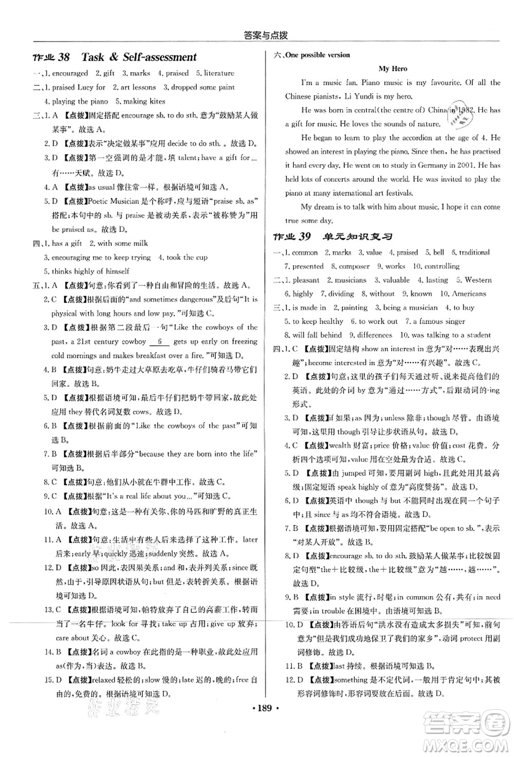 龍門書局2021啟東中學(xué)作業(yè)本九年級英語上冊YL譯林版連云港專版答案