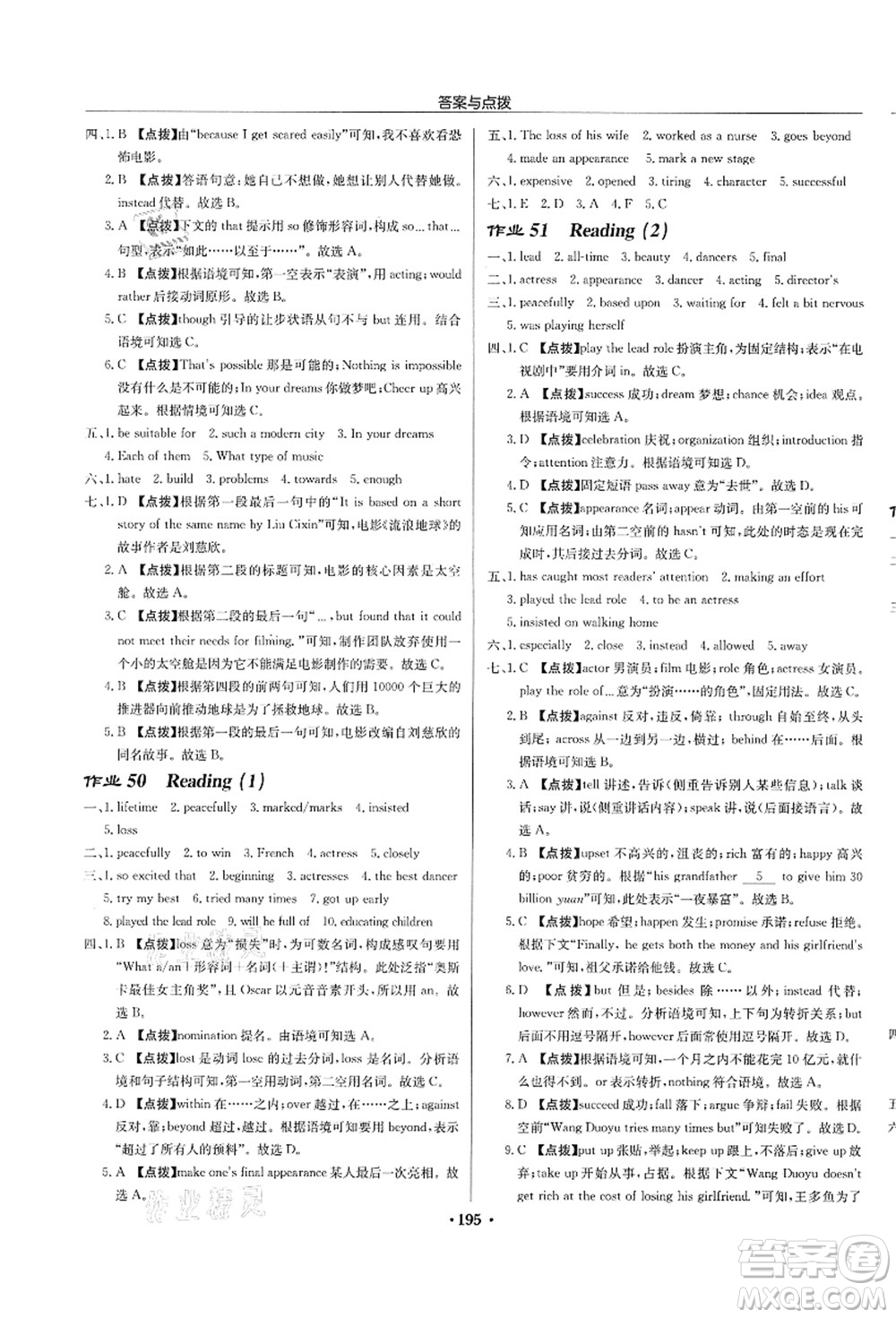 龍門書局2021啟東中學(xué)作業(yè)本九年級英語上冊YL譯林版連云港專版答案