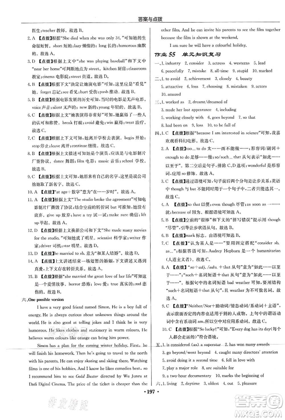 龍門書局2021啟東中學(xué)作業(yè)本九年級英語上冊YL譯林版連云港專版答案