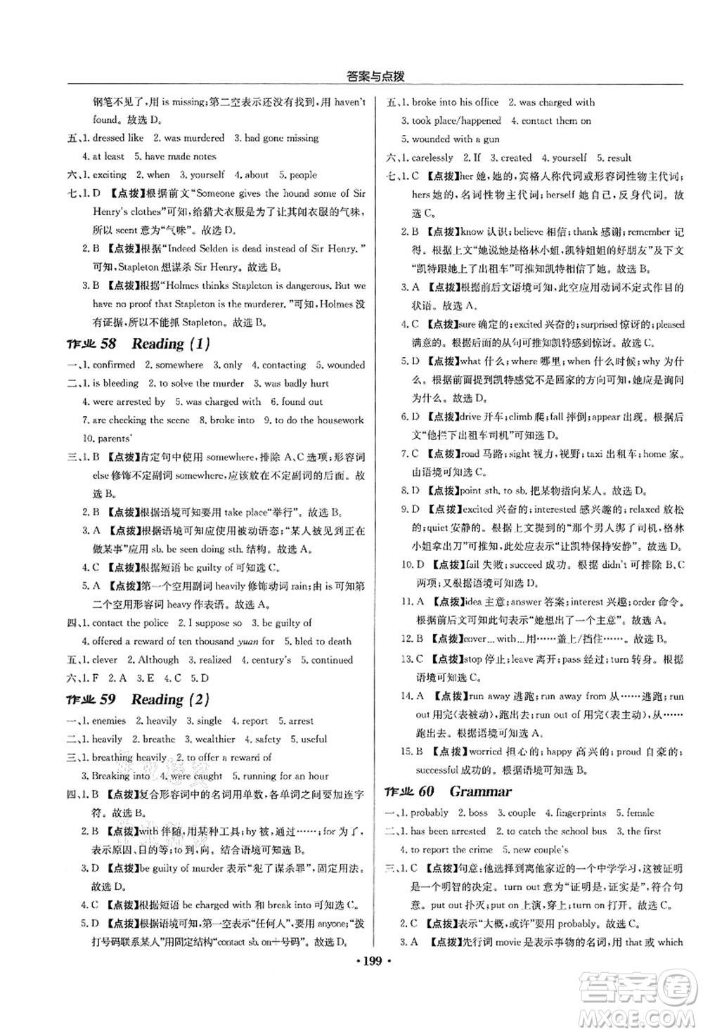 龍門書局2021啟東中學(xué)作業(yè)本九年級英語上冊YL譯林版連云港專版答案