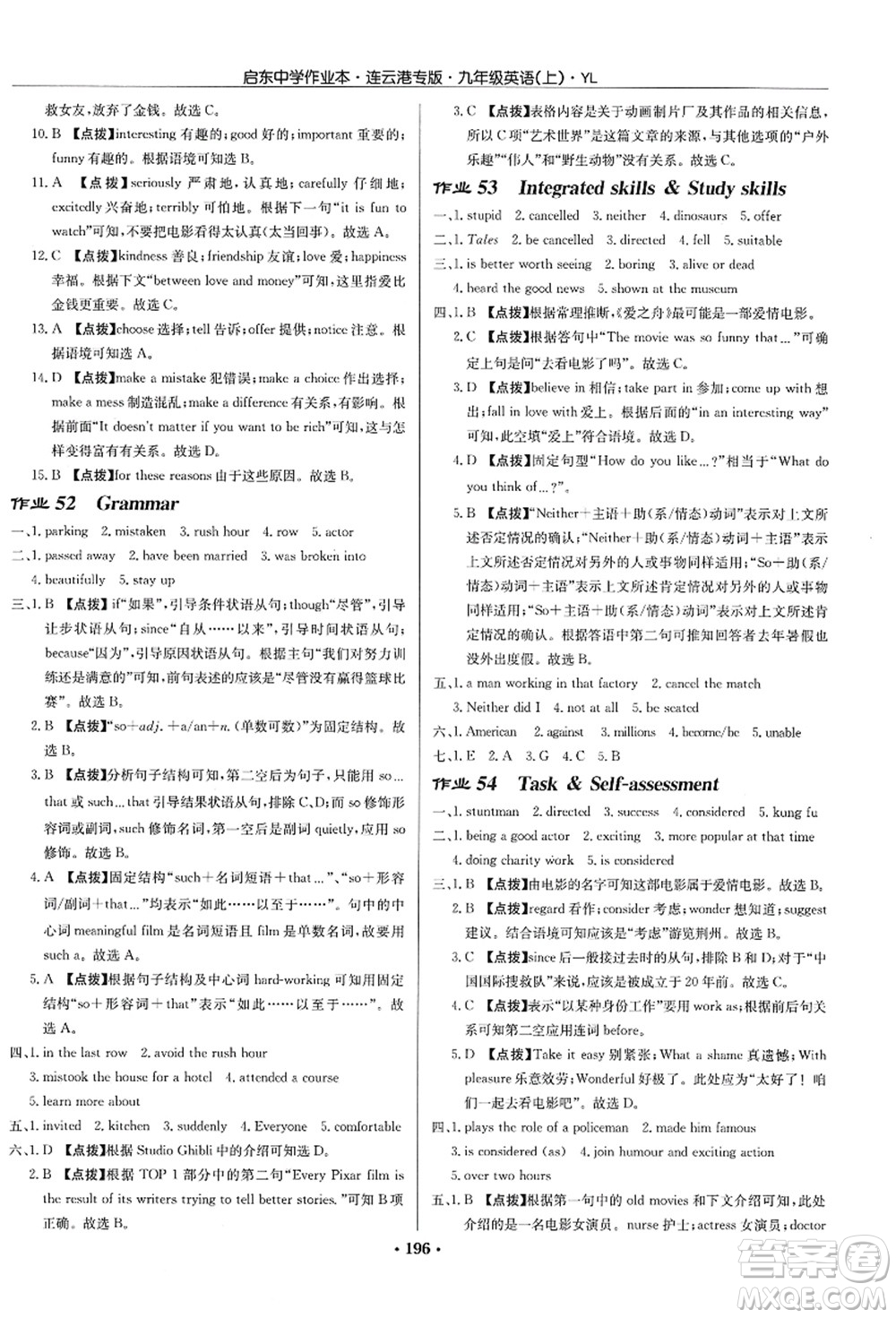 龍門書局2021啟東中學(xué)作業(yè)本九年級英語上冊YL譯林版連云港專版答案