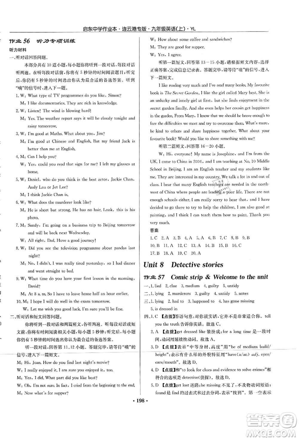 龍門書局2021啟東中學(xué)作業(yè)本九年級英語上冊YL譯林版連云港專版答案